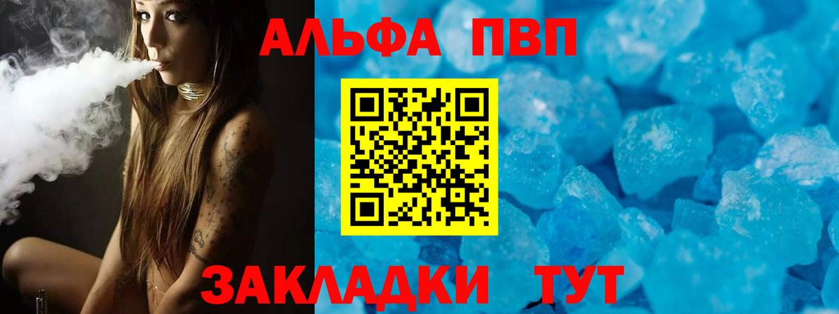Alpha PVP  Alfa_PVP СК КРИС  магазин  наркотиков  Вход с VPN  Шелехов  A-PVP VHQ  Альфа ПВП мука 