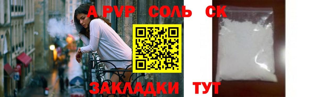 A-PVP крисы CK Шелехов