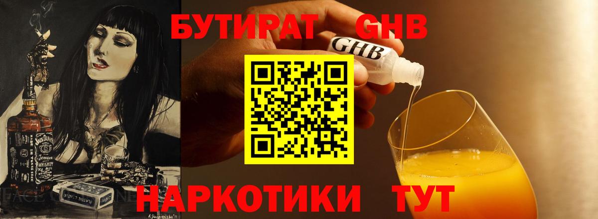 Шелехов  Бутират  Вход с VPN  Бутират вода 