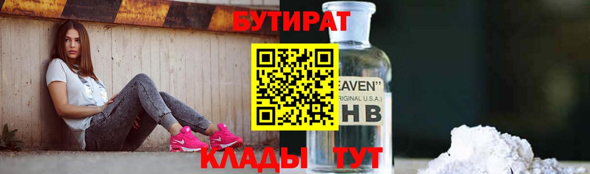 БУТИРАТ бутандиол Шелехов