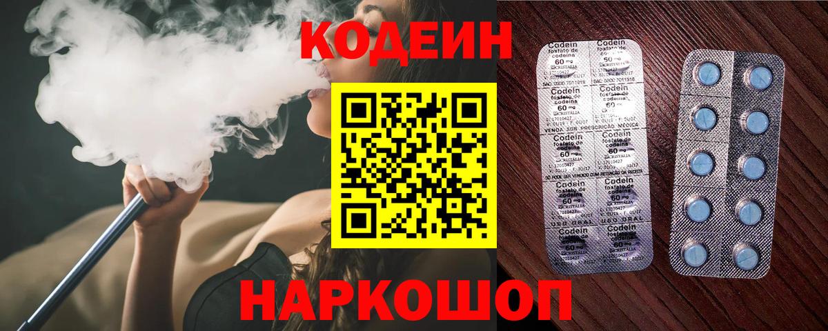 Кодеин Purple Drank  Вход с VPN  Кодеин Purple Drank  Шелехов 