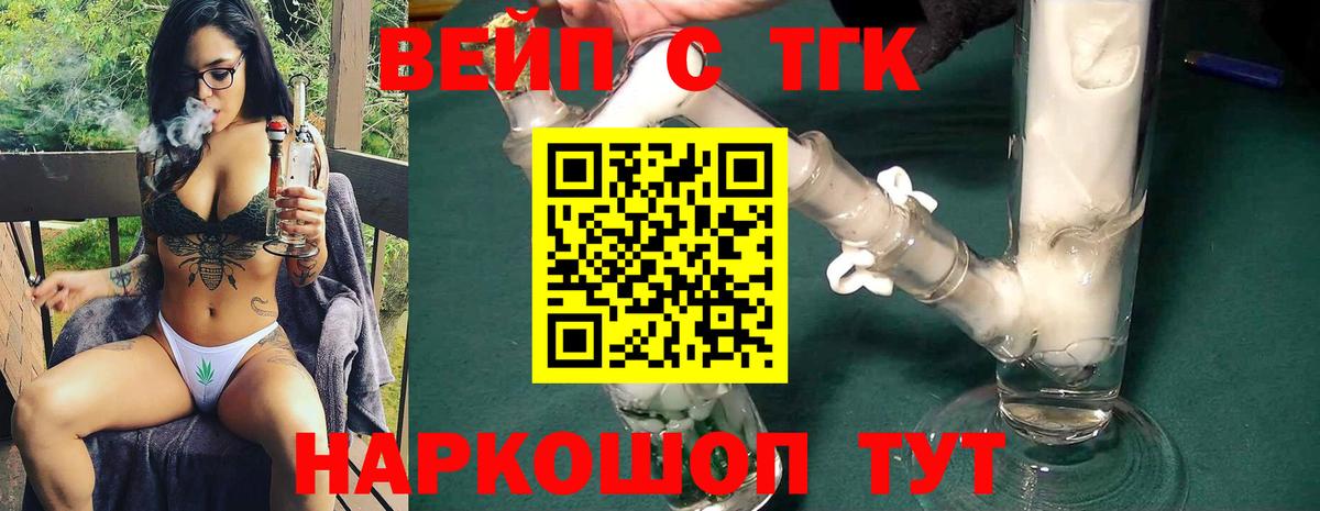 Дистиллят ТГК жижа Шелехов